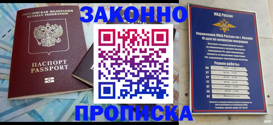 прописка в Новом Осколе